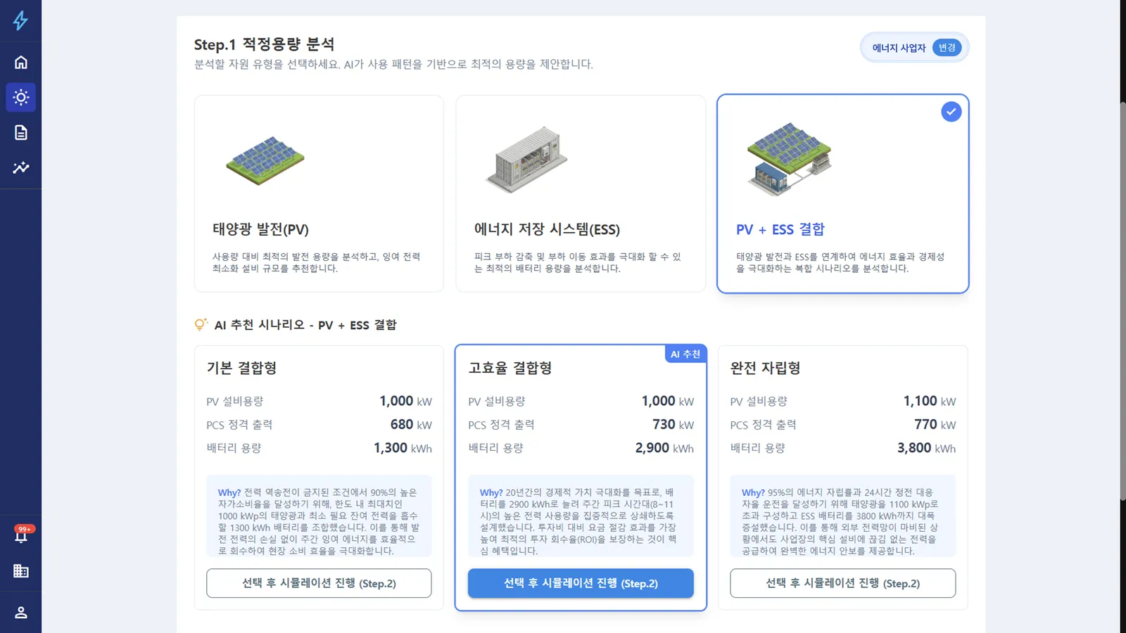에너지 사업자 모니터링부터 VPP/ESS/PV 사업성 분석까지